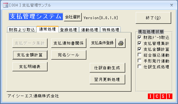 システムメニュー
