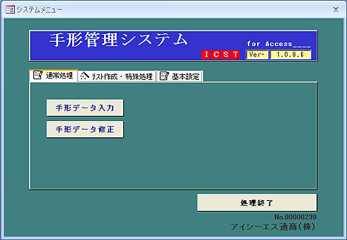 システムメニュー